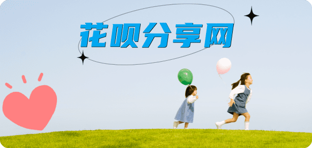 汉中花呗24小时在线套微信_蚂蚁信用卡怎么提现出来_信用卡提现靠谱商家_信用卡网